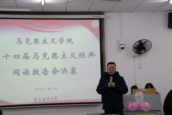 读马列经典悟伟大思想――我院第十四届马克思主义经典阅读报告会比赛